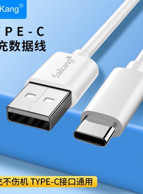 Type-c充电线usb转typec适用于华为小米VIVO安卓5手机mate线2米note荣耀