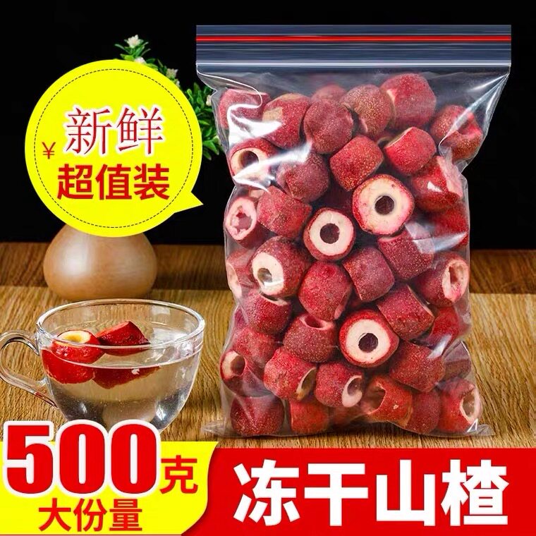 冻干山楂干空心去核山楂500g散装包邮新鲜山楂片干脆山楂奶球原料