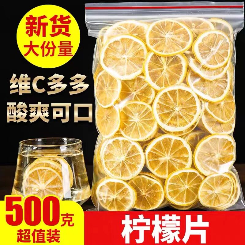 柠檬片精选无糖水果散装图片