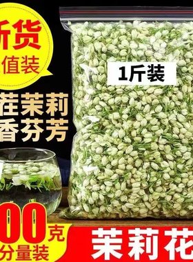 茉莉干2025茉莉花苞干花横县新货