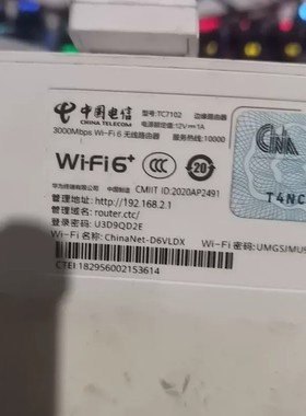 议价TC7102版WiFi6路由器，3000Mbps千兆