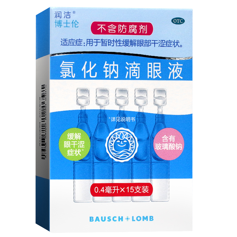 博士伦 氯化钠滴眼液 0.4ml*15支/盒