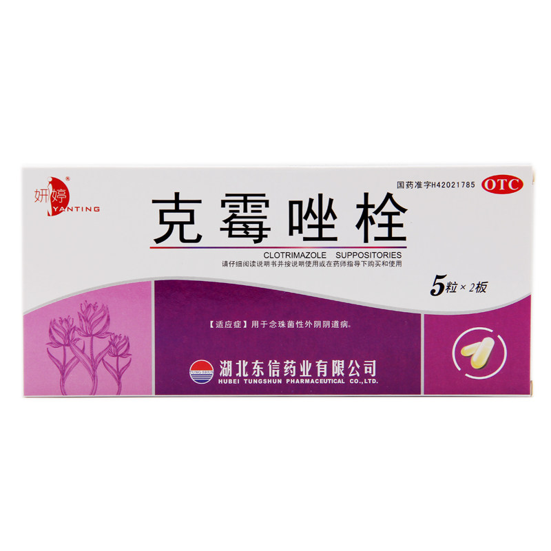 妍婷 克霉唑栓 0.15g*10粒/盒