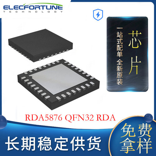 RDA5876QFN32全新原装