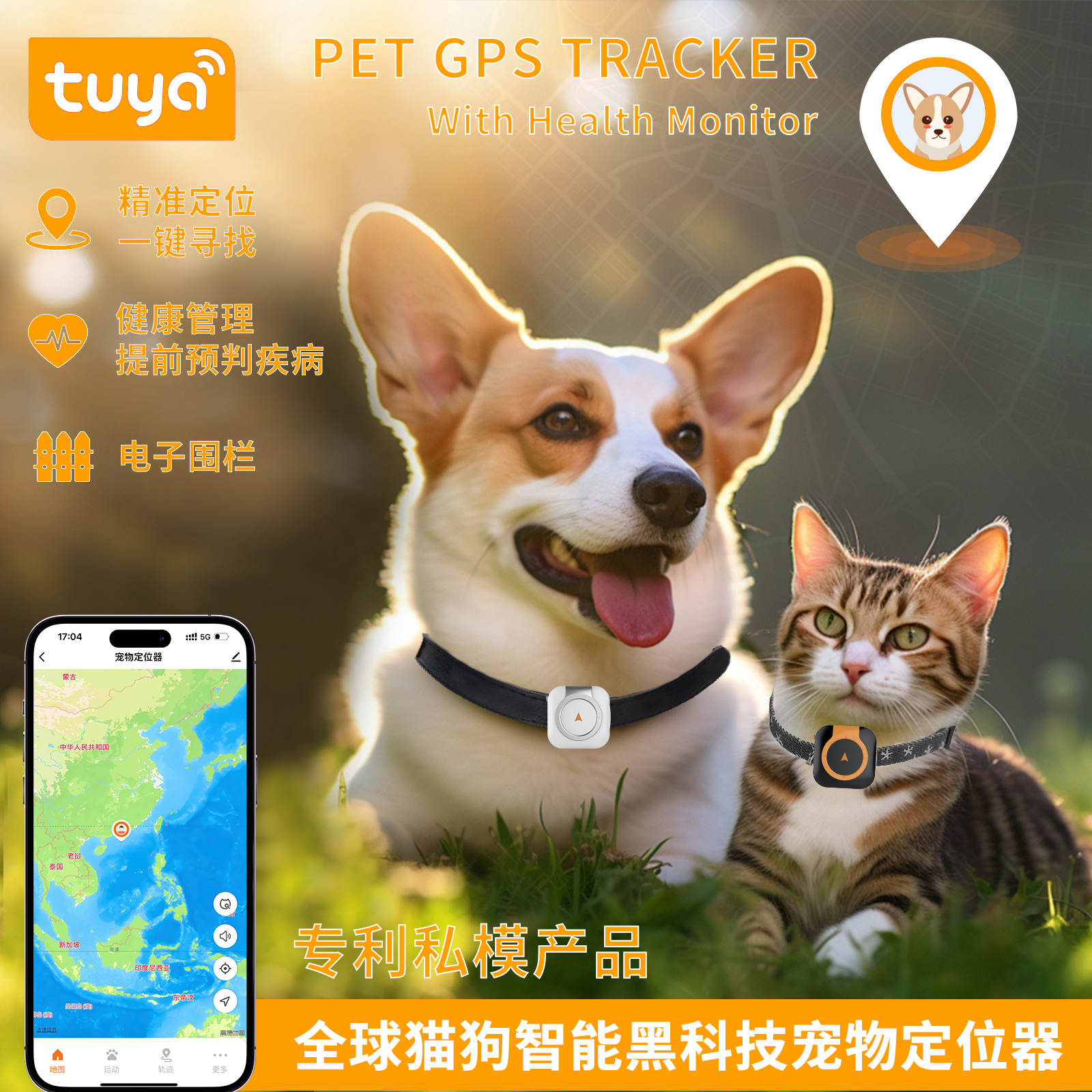宠物定位器4G宠物健康监测猫咪狗狗跟踪定位神器gps项圈防走丢
