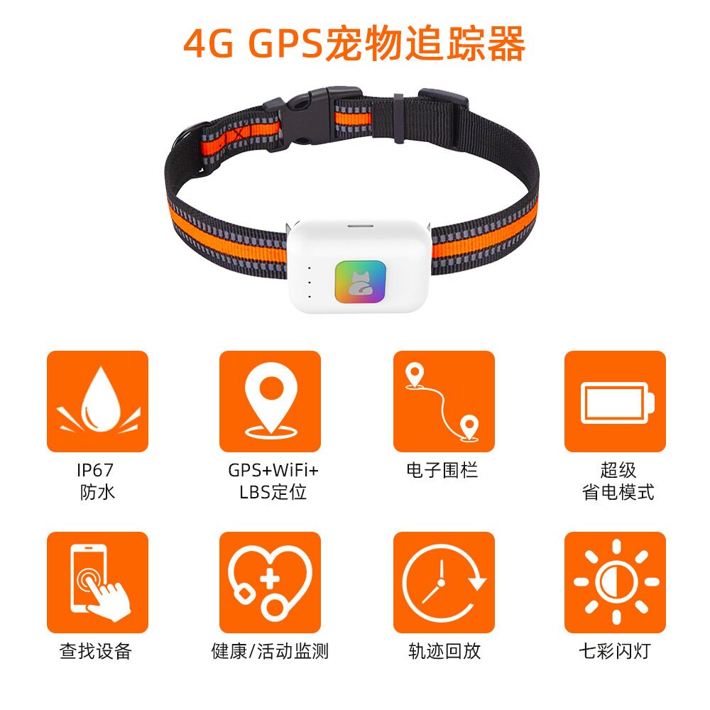 新品4G炫灯GPS宠物定位器智能项圈狗猫咪IP67防水七彩灯追踪器
