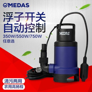 美达斯家用潜水泵清水泵污水泵灌溉农用排污泵220V农用浇水