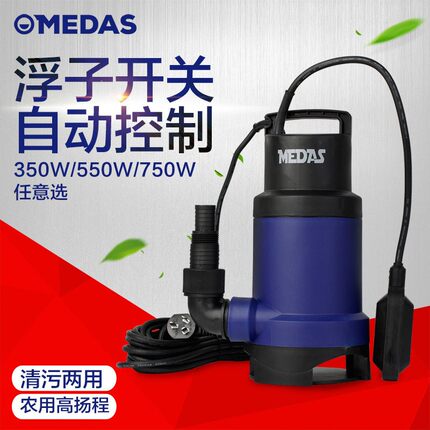 美达斯家用潜水泵清水泵污水泵灌溉农用排污泵220V农用浇水