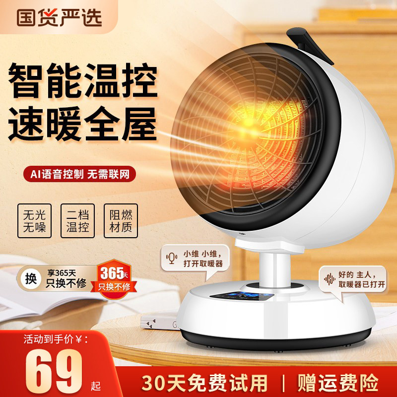 台式家用办公语音智能取暖器