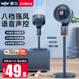 电扇 新飞空气循环扇家用电风扇静音大风量省电宿舍办公室小型新款