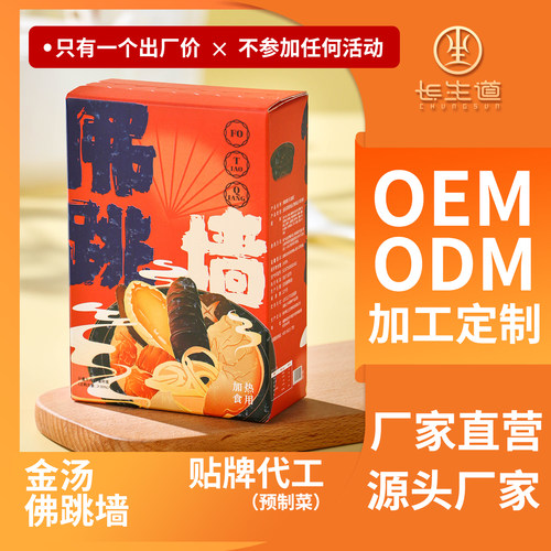 长生道古味国宴第一道闽菜佛跳墙