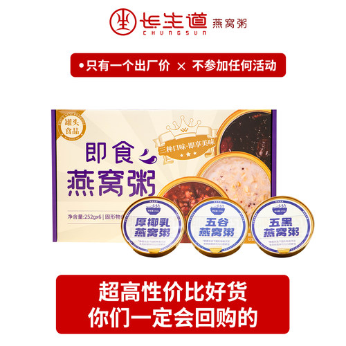 长生道五谷杂粮燕窝粥即食
