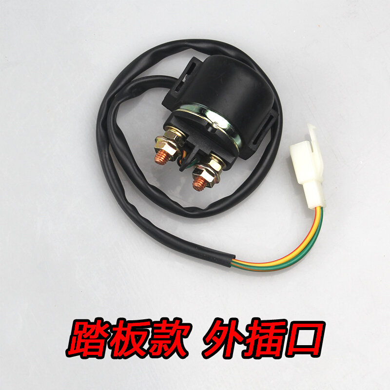 包邮摩托车继电器宗申 嘉陵隆鑫踏板车125 150马达启动继电器通