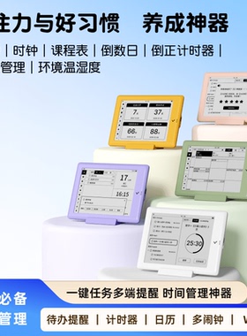 闪点智能日历自律打卡智能自律充电会说话的Ai闹钟计时器打卡管理