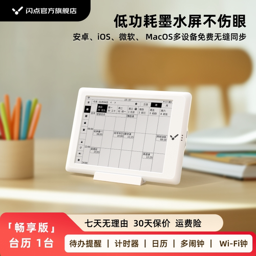 闪点智能智能计时器小学生儿童