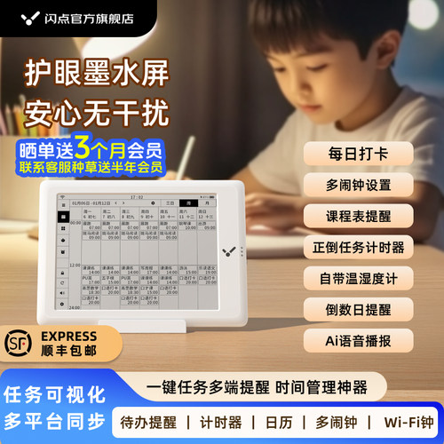 闪点智能日历小学生自律神器计儿童学习闹钟摆件温度计闪点伴学机