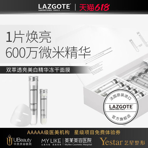 兰诗高缇冻干粉面白淡斑