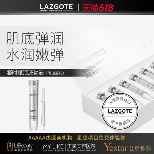 【临期】兰诗高缇女性阴道妇科私处产后神器私密私护正品护理液凝