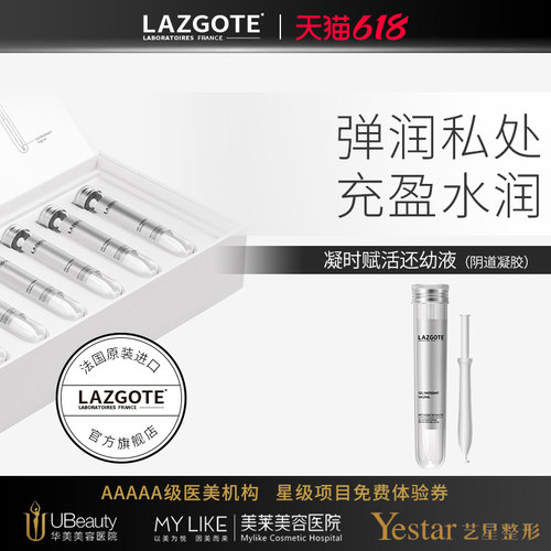 【临期】兰诗高缇阴道女性妇科凝胶剂私处私密凝胶正品产后保养护