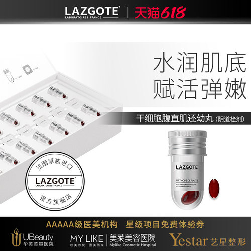 【临期】兰诗高缇私处私密阴道女性妇科凝胶剂凝胶正品产后神器保