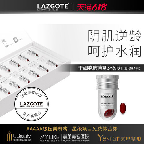 【临期】LAZGOTE/兰诗高缇苦参阴道私处正品妇科凝胶私护私密保