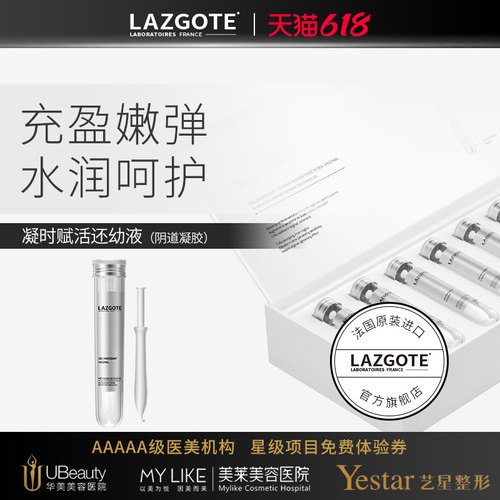 【临期】兰诗高缇女性阴道妇科凝胶私处私密私护正品护理液产后神