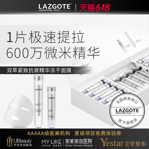 兰诗高缇面部紧致冻干粉