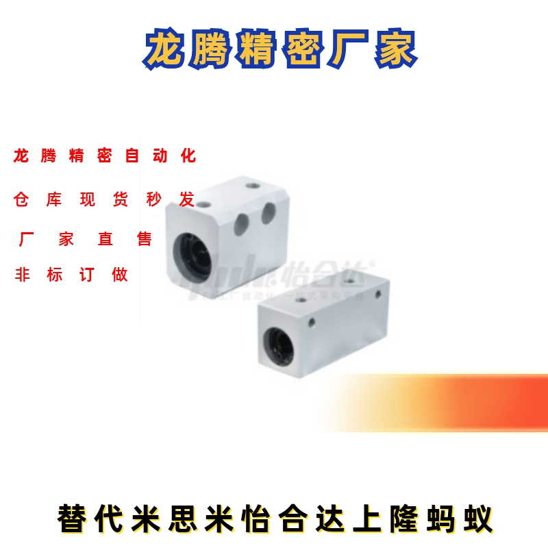 直线轴承箱式单元LMX01-d6