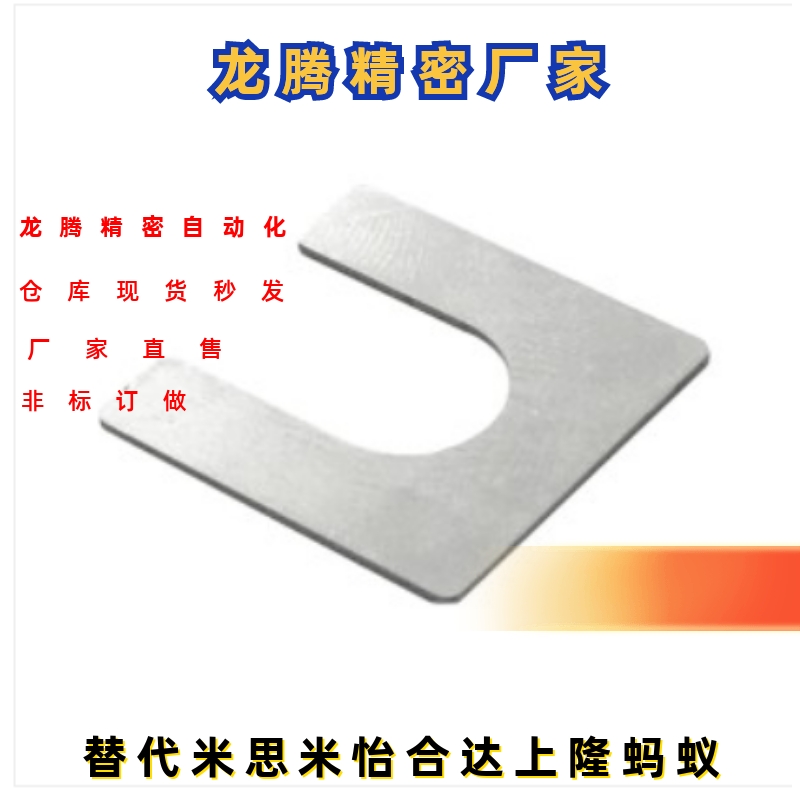 精密垫片 U型 UEM01 UEM11 1035 1455 3013 T0.1 T0.2 T0.5 T1