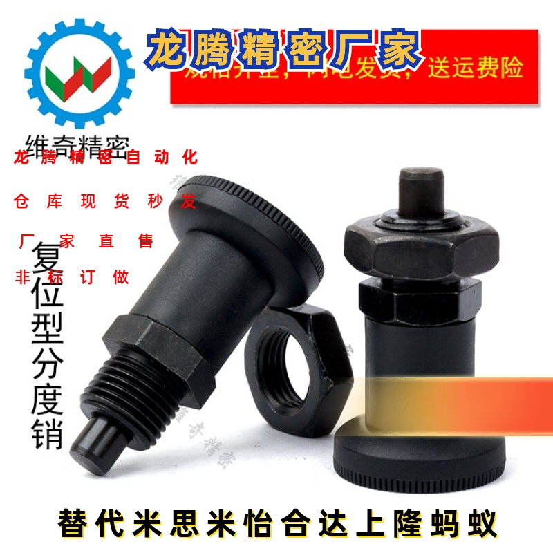分度销 旋钮柱塞 短螺纹 弹簧销 PXSA PXSK PXRA PXRK 现货VCN216