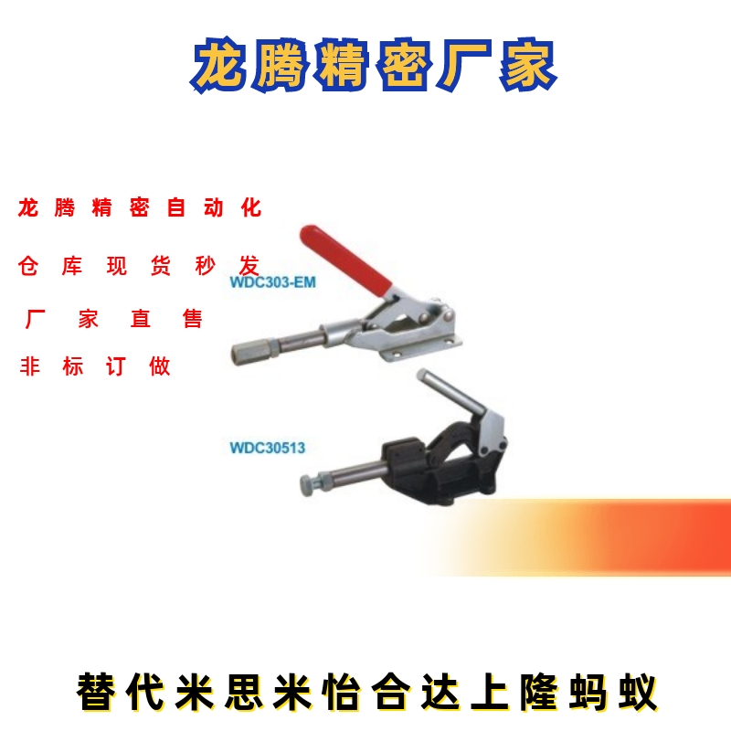 快速夹钳 推拉压紧式/怡合达WDC30513 WDC30607M WDC12130-HB SS