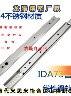 替换怡合达滑轨IDA73/IDA74-203.2/254/304.8轻载二节式线性滑轨