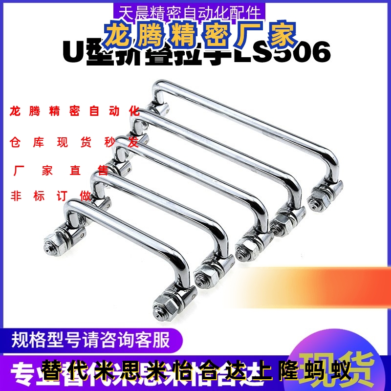 U型折叠拉手LS506-S90-S100-S119-S135-S149-S155-S160米思米同款