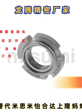 米思米 轴承螺母 精密U型螺帽 SC系列 FUN00SC  FUN01SC  FUN02SC