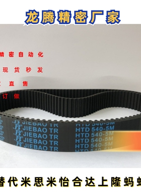 米思米替代橡胶同步带HTBN720S5M-250 750S5M-250 780S5M-250