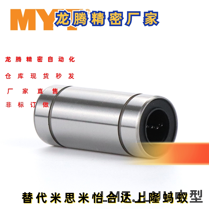 中型直线轴承LMD11/LMD11-d6/d8/d10/d12/d13/d16/d20/d25/d30