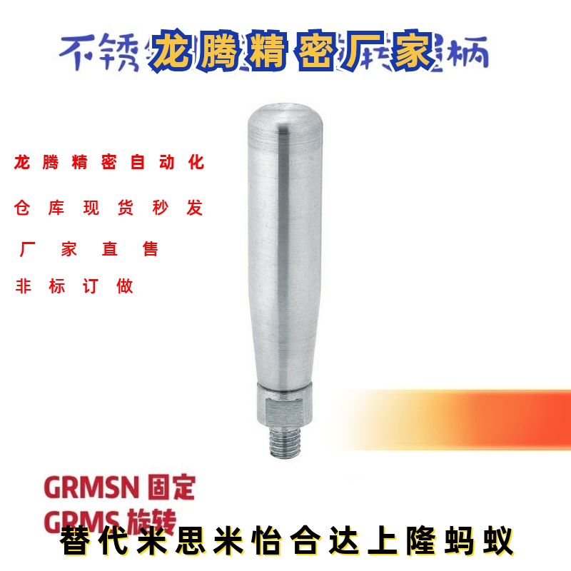 不锈钢握柄GRMSN5 6 8 10不锈钢旋转握柄GRMS5 6 810手柄把手