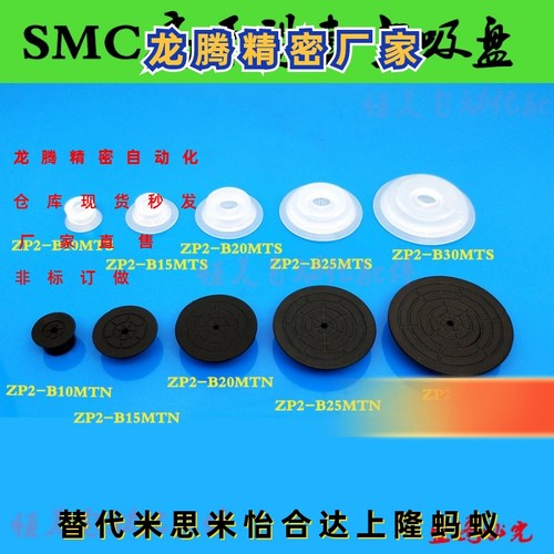 SMC扁平形真空吸盘ZP2-B10 B15 B20MTN/MTS ZP2-B25/B30MTS  MTGN