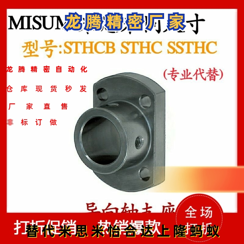 导向轴支座STHCB STHC SSTHC ATHC BTHC8 10 12 15 16 20 25 3035