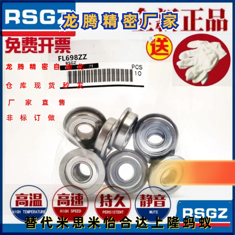 替代进口RSGZ双盖式带法兰轴承 C- FL683 684 685 686  688 689ZZ