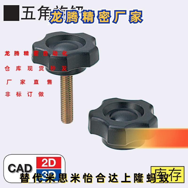 替代米思米五角旋钮 NPEM/NPEF5/6/8/10-10/20/30/40