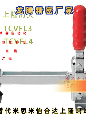 原装上隆牌夹具SAMLO同款肘夹TCVFL3 立式加长臂型快速夹钳TCVFL4