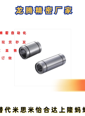 短型/中型直线轴承LMUT LMUD 6 8 10 12 13 16 20 25 30