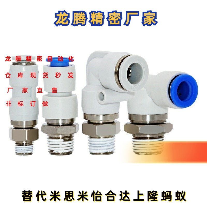 旋转接头弯管型RTCNL接插型RTCN4/6/8/10-M5/1/2/3同规格米思米