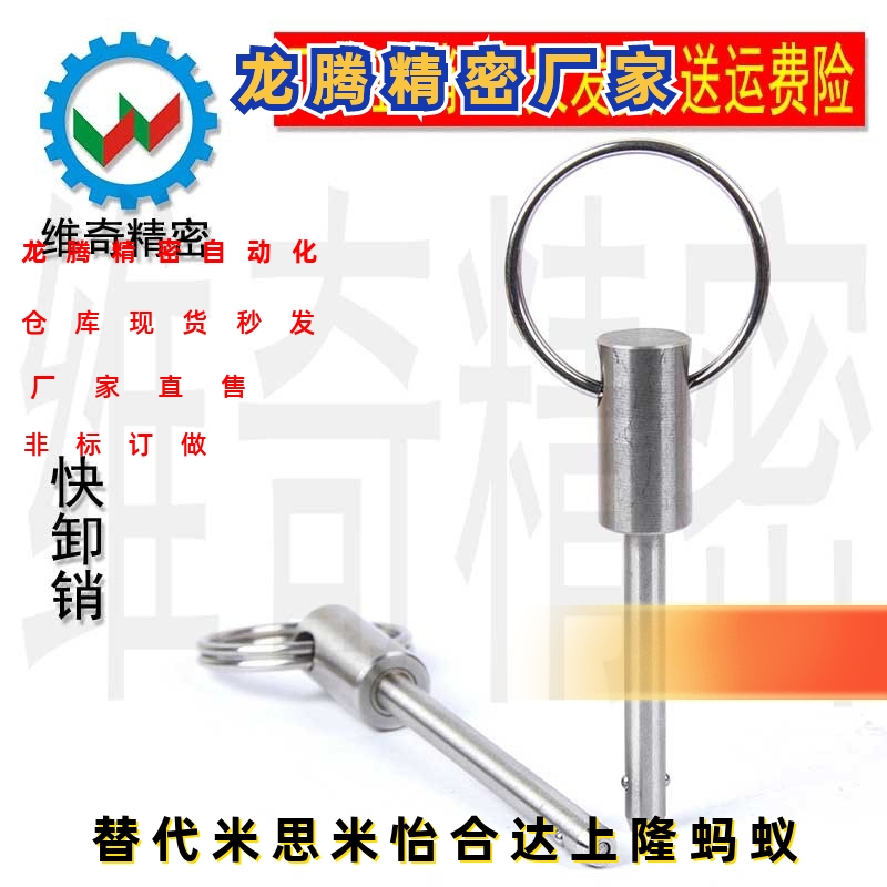 BLPS5 BLPF5 快卸销 安全销 快速插销 球头锁紧销 VCN115 直径5