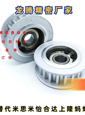 米思米型带轴承同步带轮齿形惰轮AHTF AHTFW KHTF KHTFW BHTF S5M