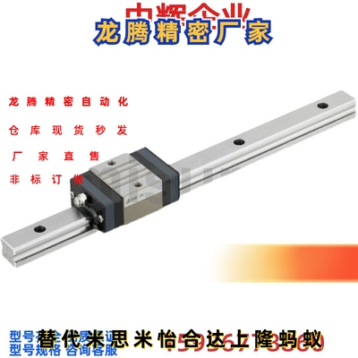 替代微型直线滑轨米思米
