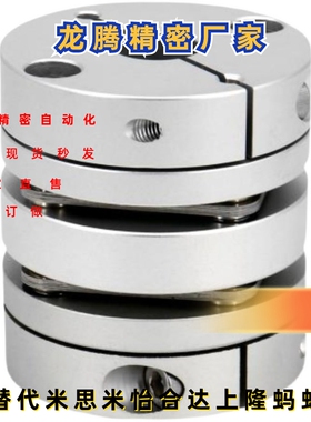 米思米联轴器 膜片式高扭矩 夹持型   MCKSC MCKSC13  MCKSC16