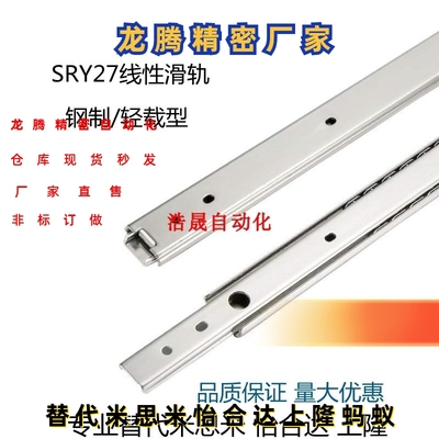 SRY2720 2725 2730 2735 2740 2745 2750线性滑轨两段抽拉式SRY27
