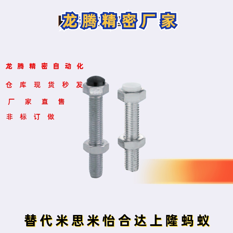 止动螺栓 肩型标准直杆型UST8 10 12-20 25 30 35 40 45 50 60 70